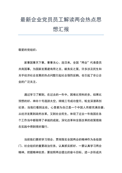 2019年最新1月预备党员思想报告范文：严格要求自己思想汇报文档【五篇】