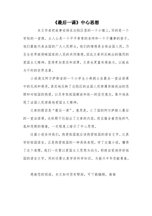 《最后一课》中心思想