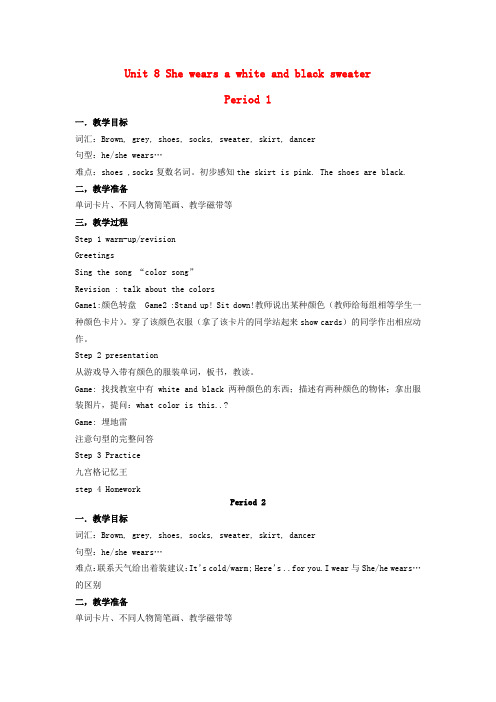 湘少版英语四年级上册Unit 8《She wears a white》word教案1
