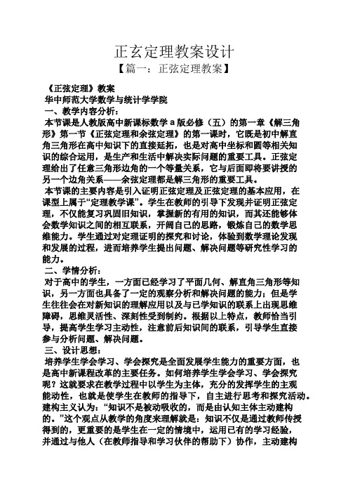 正玄定理教案设计