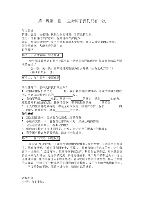 鲁人版七上导学案