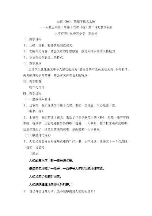 品读《桥》,架起学语文之桥——五年级下册第十六课《桥》第二课时教学设计(全)