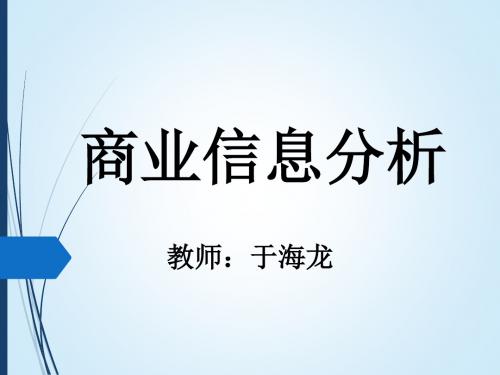 04【教】市场信息分析(2)