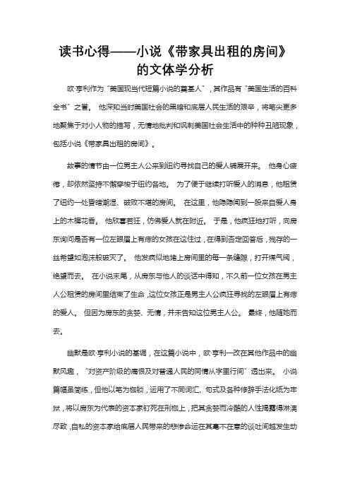 读书心得——小说《带家具出租的房间》的文体学分析
