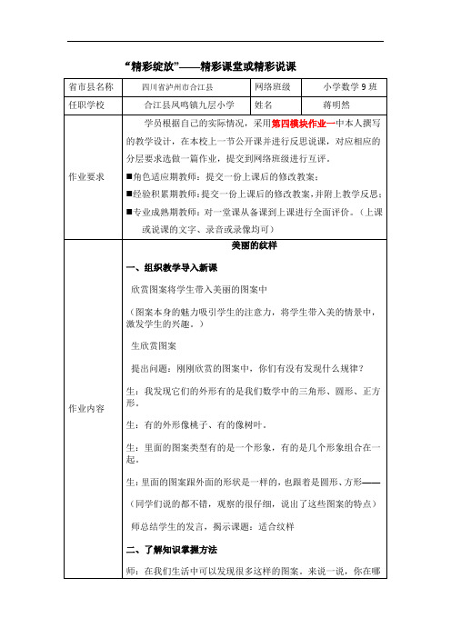 合江九层蒋明然第四模块作业表单二(修改)