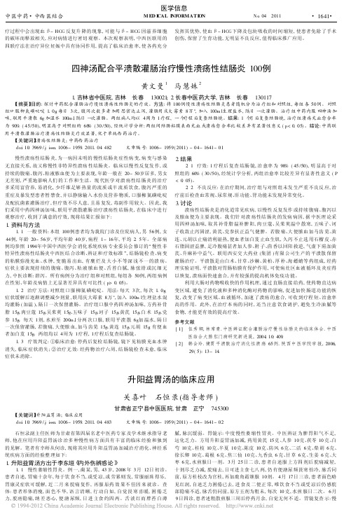 升阳益胃汤的临床应用_关喜叶
