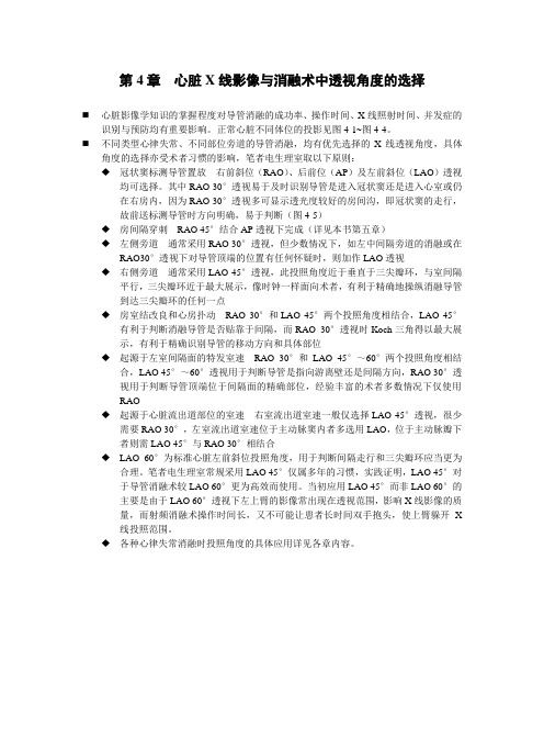 心脏X线投影与X线透视体位的选择