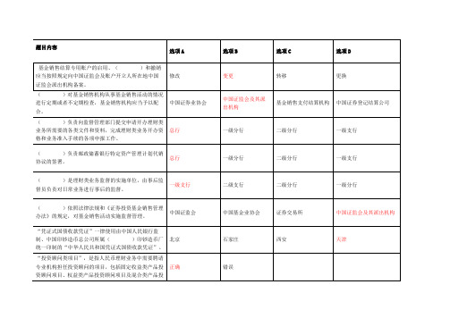 邮储银行理财销售人员资格证书考试学习资料答案