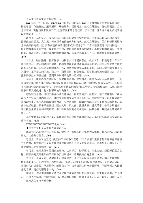 工作表现鉴定材料