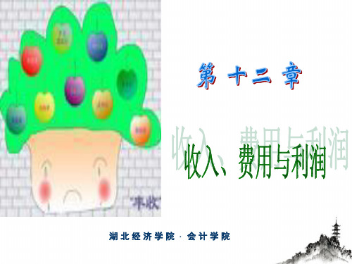 收入费用与利润培训资料(PPT89页)