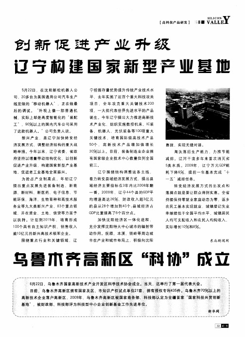 乌鲁木齐高新区“科协”成立