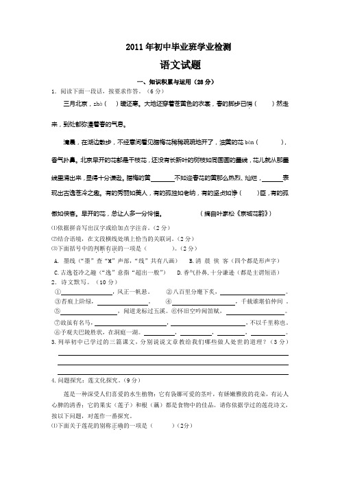 2011年初中语文毕业班学业检测二