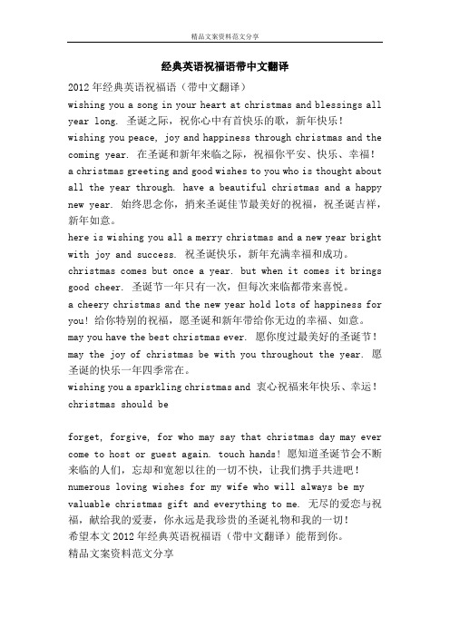 经典英语祝福语带中文翻译-精品文案范文