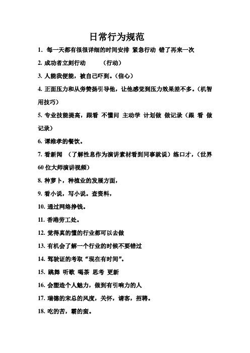 个人行为规范