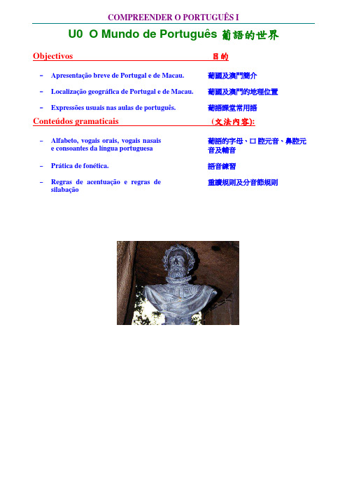 澳门葡语教材第一册——葡语的世界