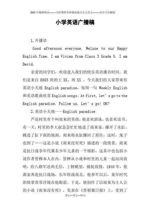 小学英语广播稿