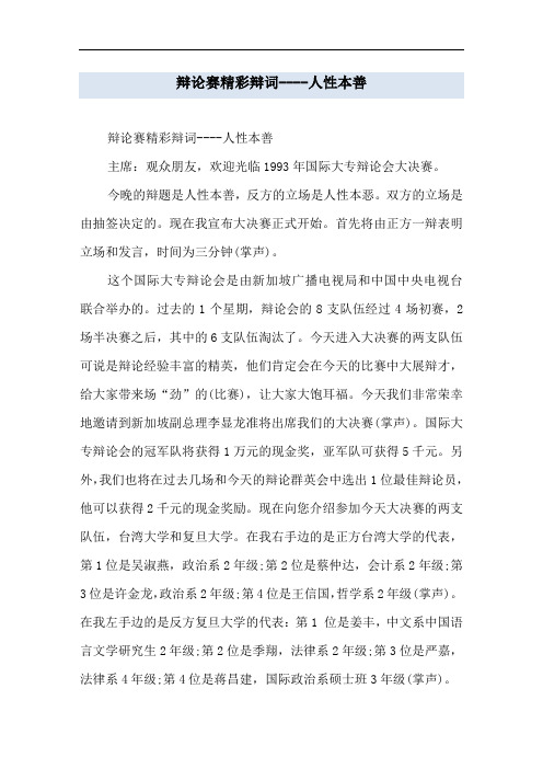 辩论赛精彩辩词----人性本善