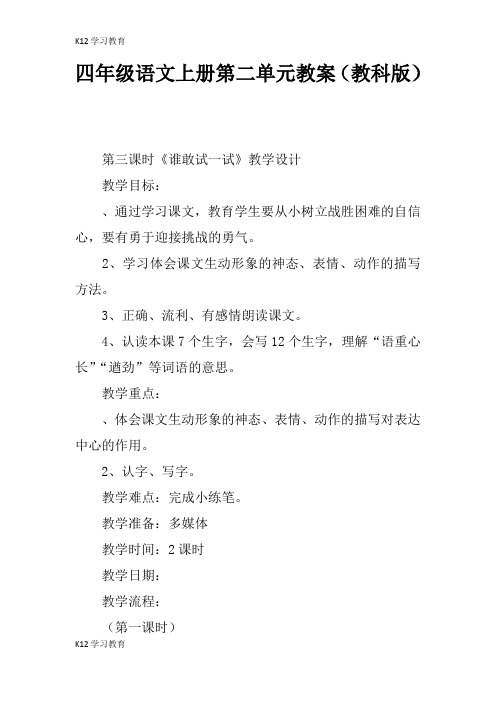 【K12学习】四年级语文上册第二单元教案(教科版)