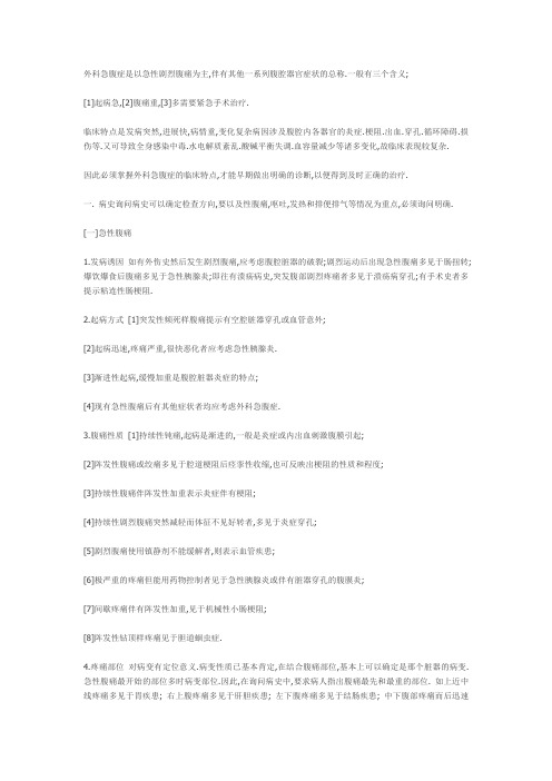 外科急腹症的早期鉴别诊断