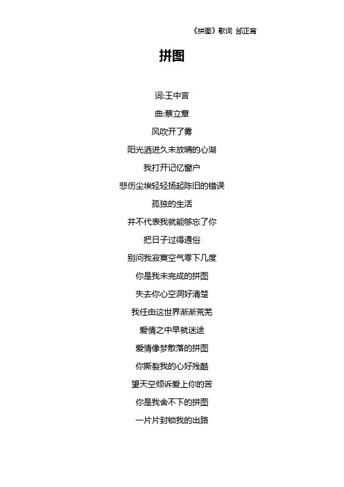 《拼图》歌词 邰正宵