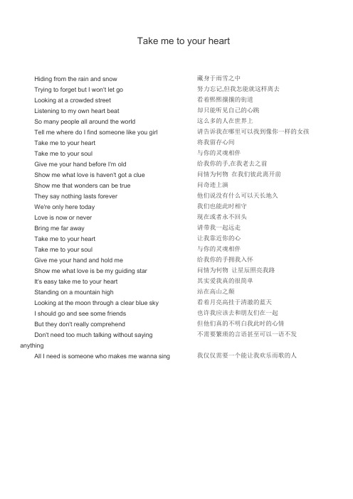 经典英文歌Take me to your heart中英对照歌词