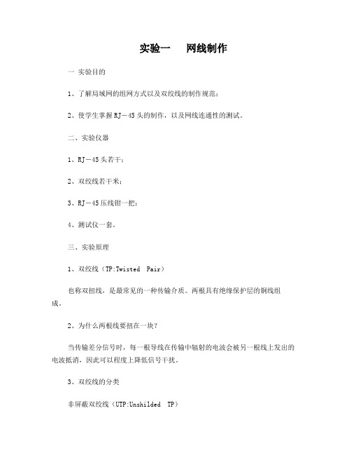 数据通信与计算机网络实验报告