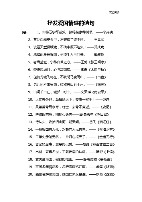 抒发爱国情感的诗句
