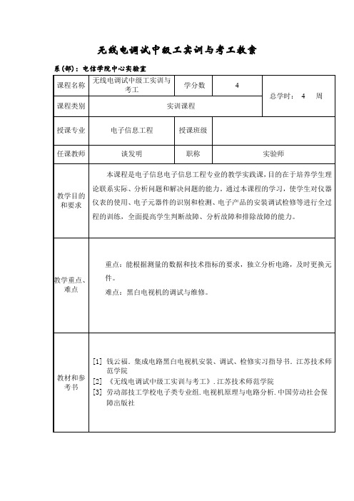 无线电调试新教案