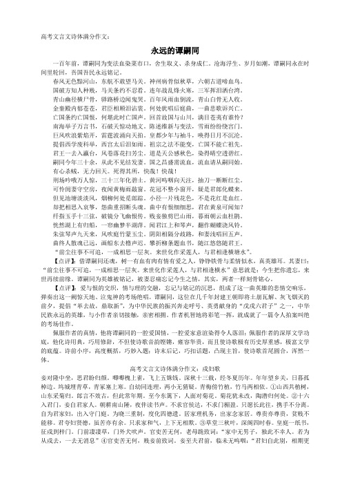 高考文言文诗体满分作文