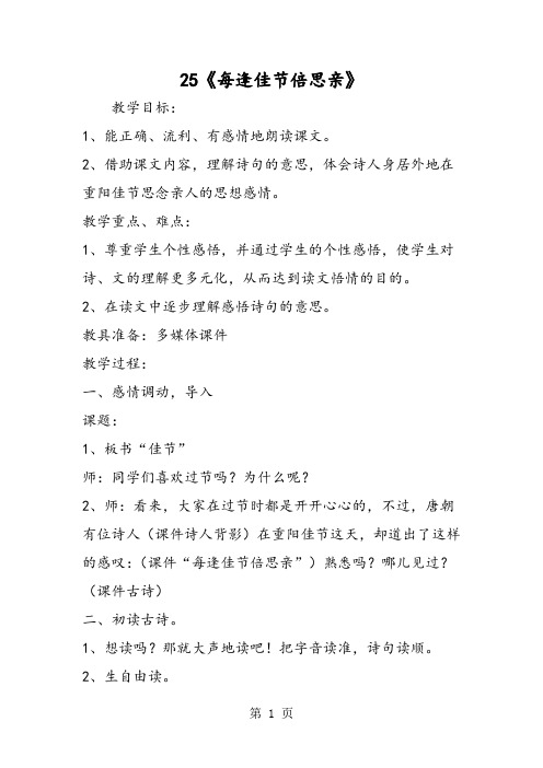 25《每逢佳节倍思亲》-word