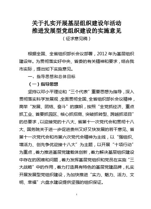 关于开展基层组织建设年活动的实施意见