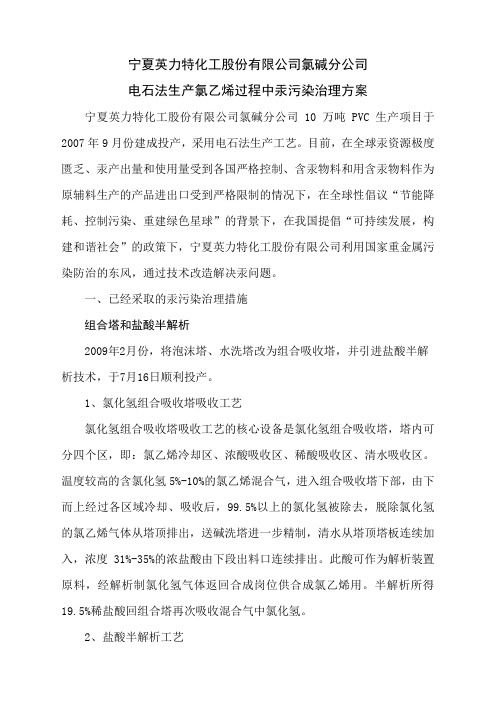 汞防治方案