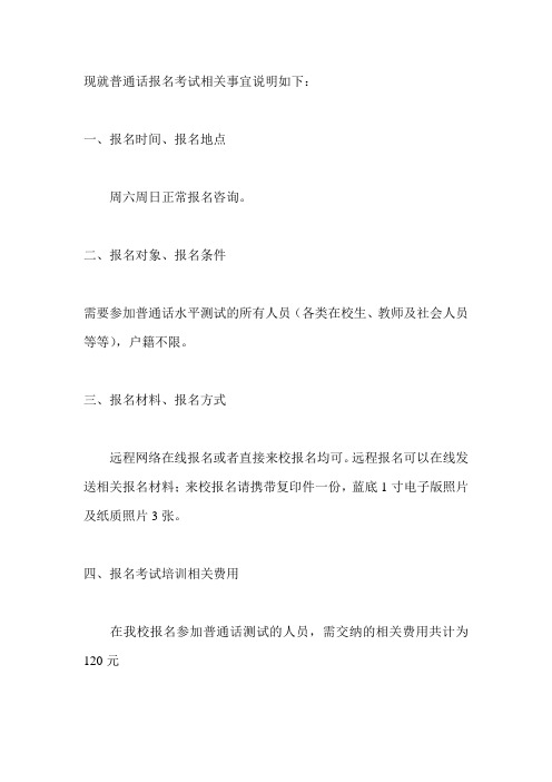 2020年信阳普通话什么时候报名