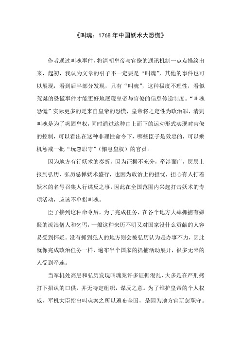 《 叫魂》读书笔记