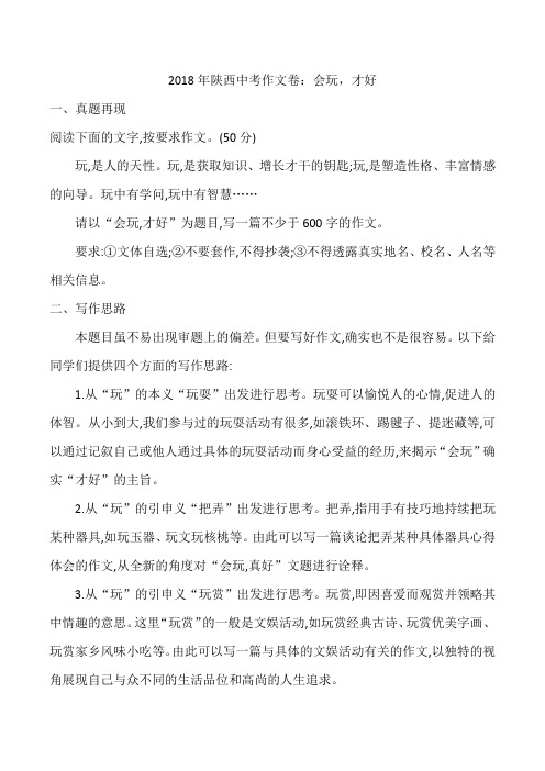 中考满分作文：会玩,才好