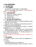 水电安装工最新程预算学习资料(doc 102页)