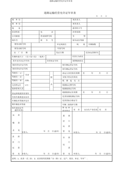 道路运输经营许可证年审表