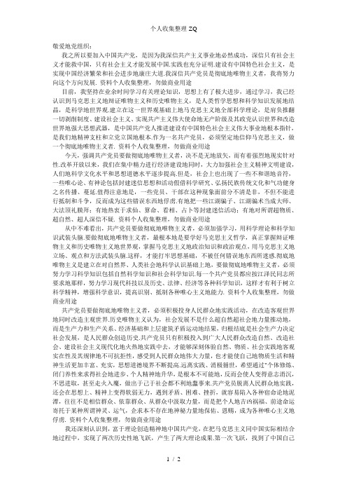 共产主义事业必然成功