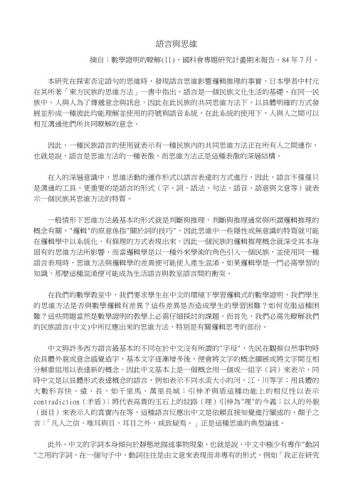 东方民族的思维方法