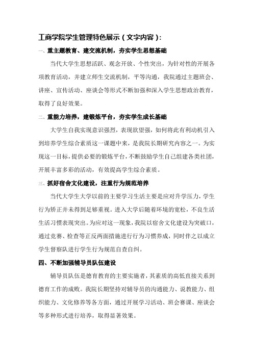 重庆科创职业学院工商学院学生管理特色展示