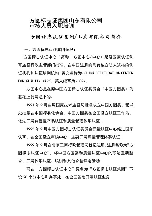 方圆认证中心审核人员入职培训