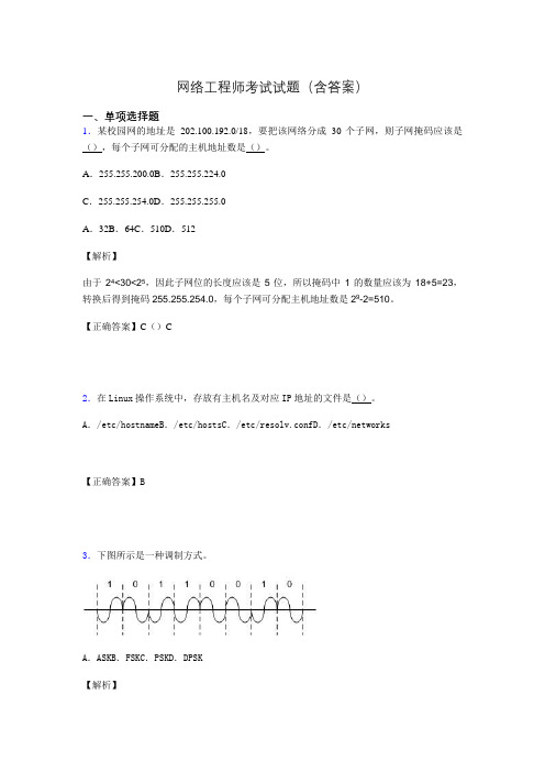 网络工程师基础考试试题(含答案)fq