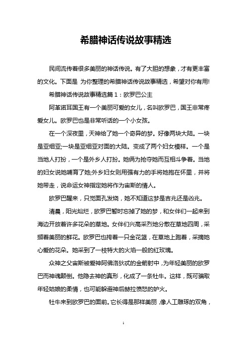 希腊神话传说故事精选