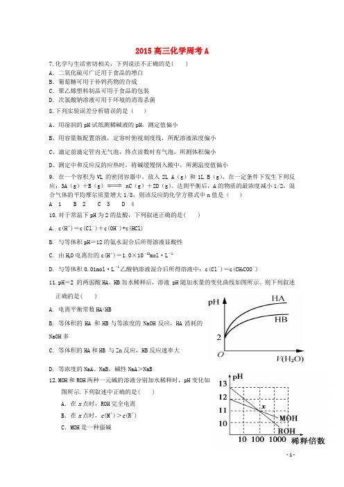 河南省郑州市一中高三化学上学期1月周考(3)试题