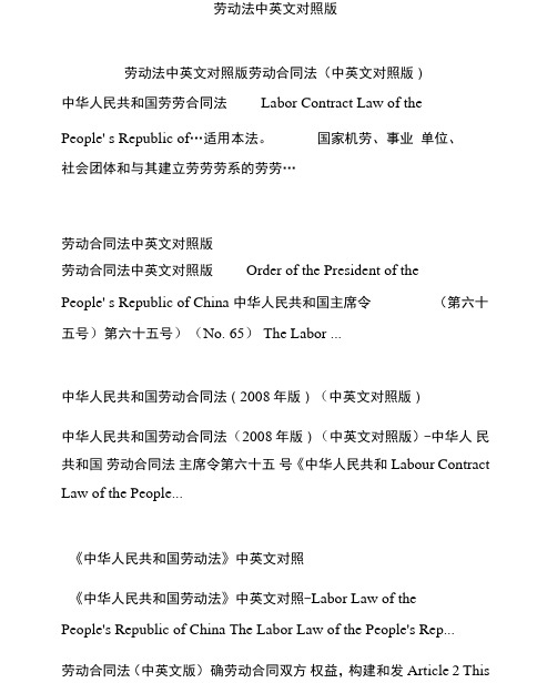 劳动法中英文对照版