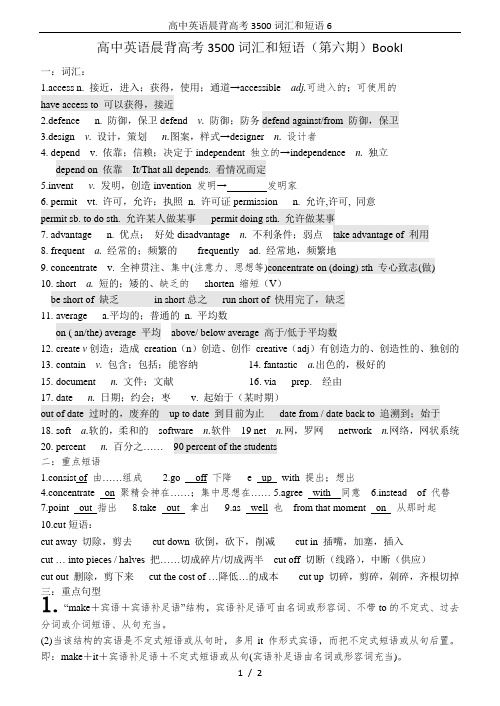 高中英语晨背高考3500词汇和短语6