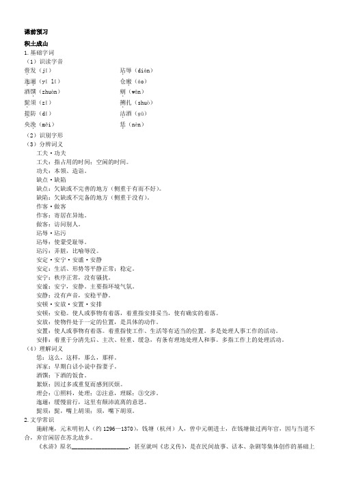 《林教头风雪山神庙》课前预习