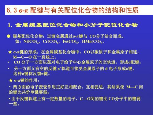 结构化学课件63
