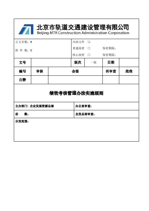 绩效考核实施细则(完整版本)