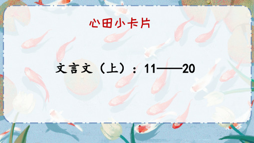 六年级暑假实词积累小卡片11-20